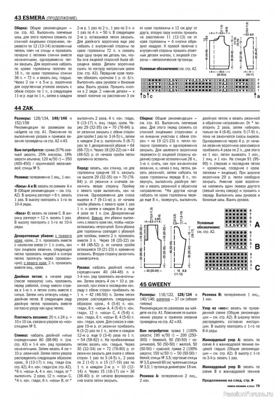 Вязаные модели в журнале «Verena №4 2015»