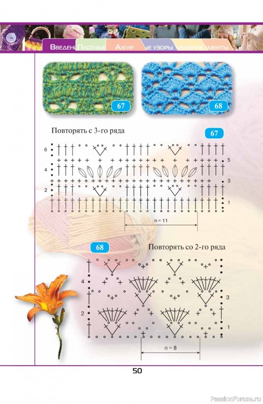 Вязаные проекты в книге «500 волшебных узоров на любой вкус»