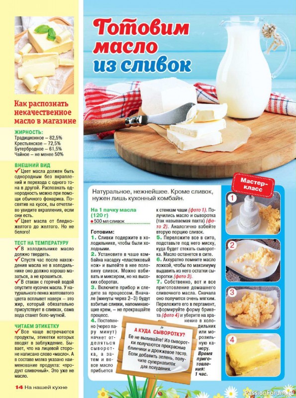 Коллекция кулинарных рецептов в журнале «На нашей кухне №3 2025»