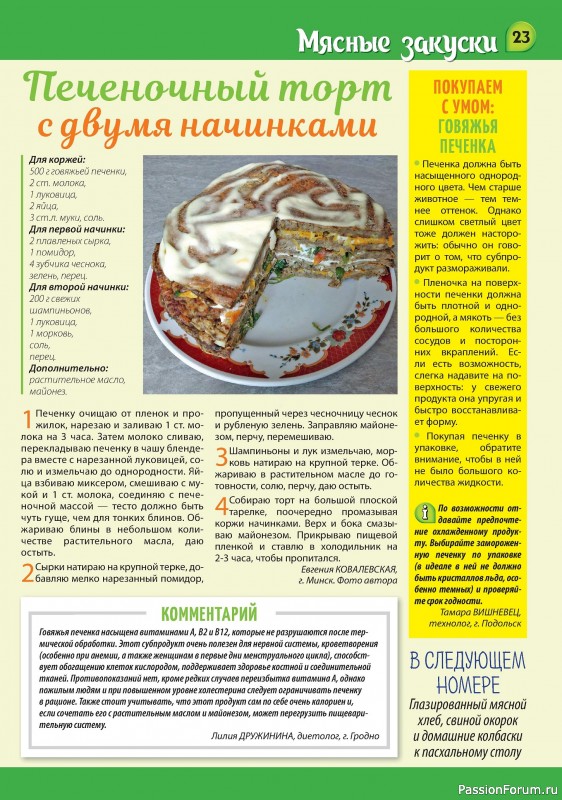 Коллекция кулинарных рецептов в журнале «Наша кухня Салаты и Закуски №3 2024»