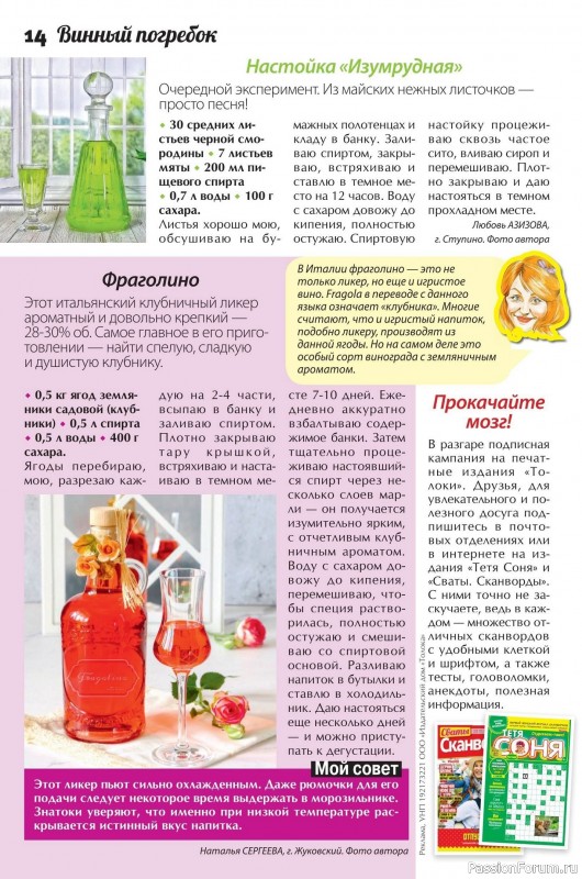 Коллекция кулинарных рецептов в журнале «Сваты. Заготовки №5 2025»
