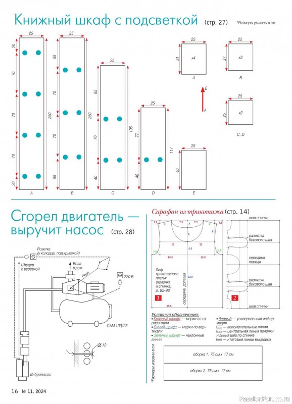 Коллекция проектов для рукодельниц в журнале «Делаем сами №11 2024»