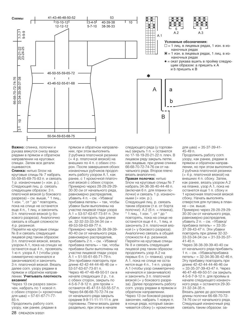 Журнал ''Creazion'' №3 2021. Много идей и схем