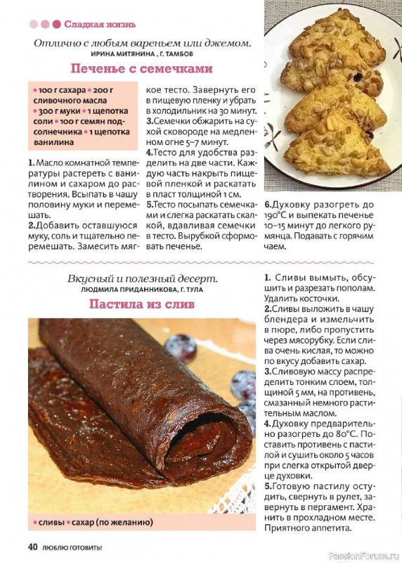 Коллекция кулинарных рецептов в журнале «Люблю готовить! №7 2025»