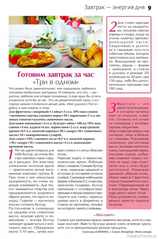 Коллекция кулинарных рецептов в журнале «Сваты на кухне №4 2025»