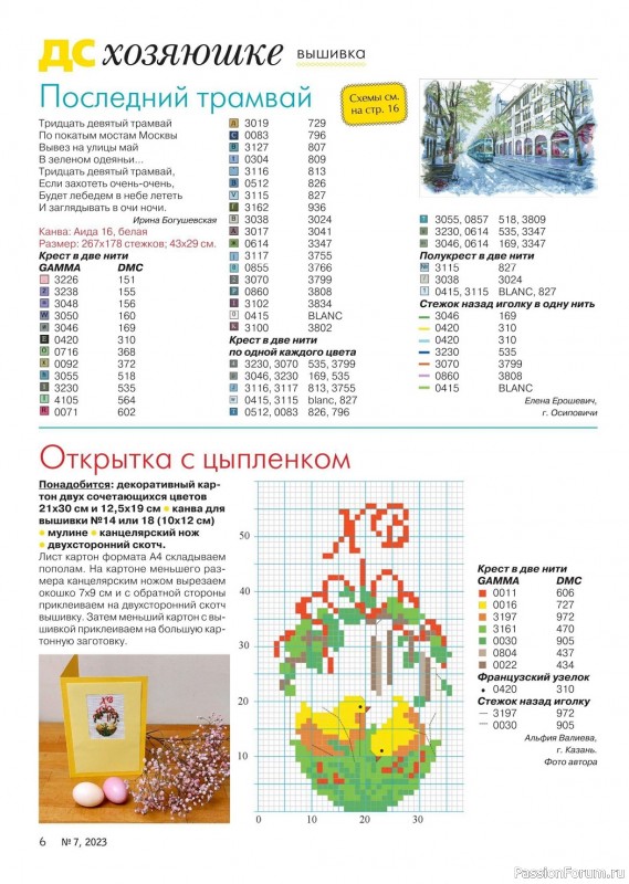 Коллекция проектов для рукодельниц в журнале «Делаем сами №7 2023»