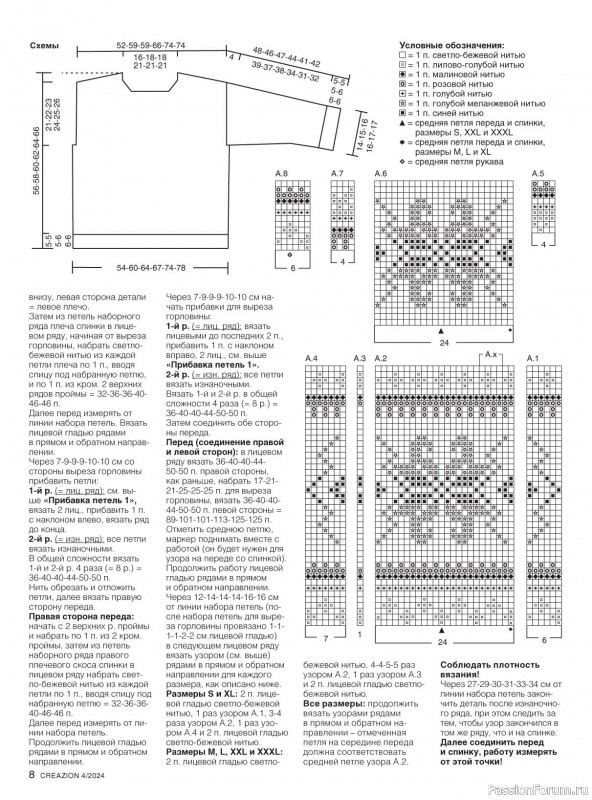 Вязаные модели в журнале «Creazion №4 2024»