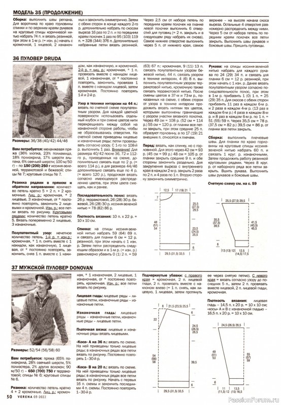 Вязаные модели в журнале «Verena №3 2022»