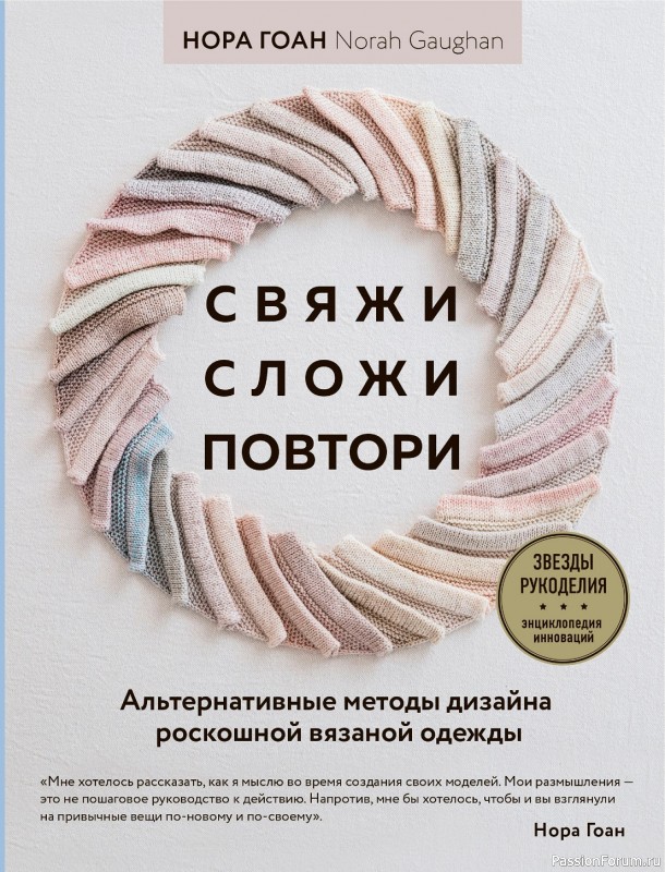 Вязаные проекты в книге «Дизайна и конструирования роскошной вязаной одежды»