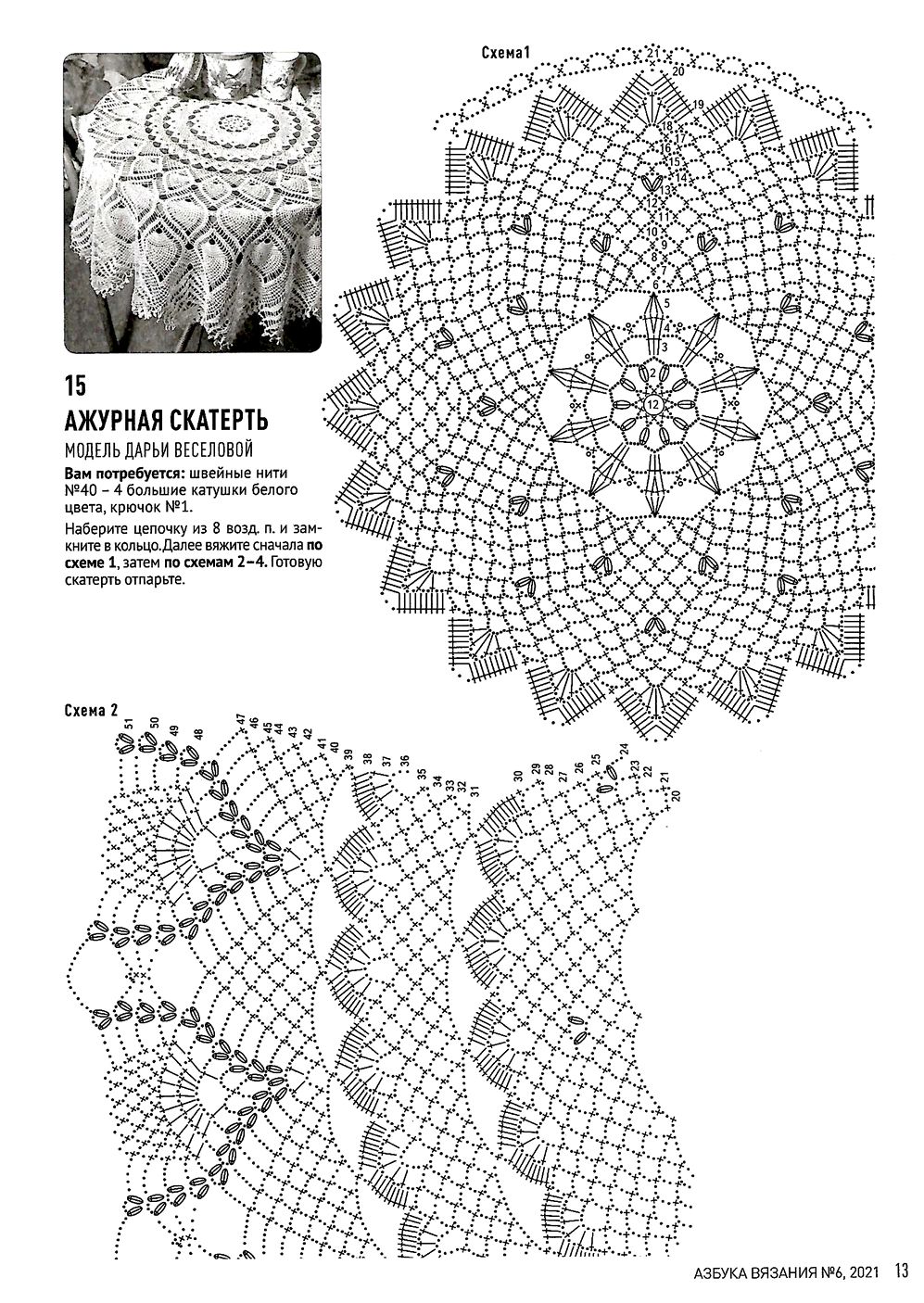 Журнал "Азбука вязания" №6 2021