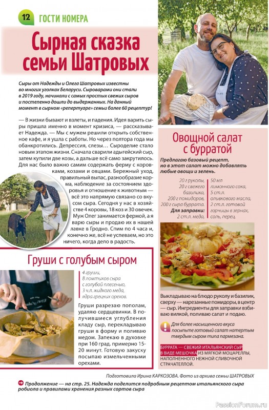 Коллекция кулинарных рецептов в журнале «Салат Салатыч №3 2025»