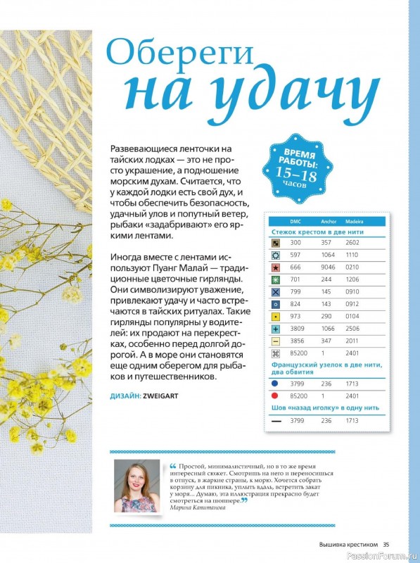 Коллекция вышивки в журнале «Вышивка крестиком №2 2025»