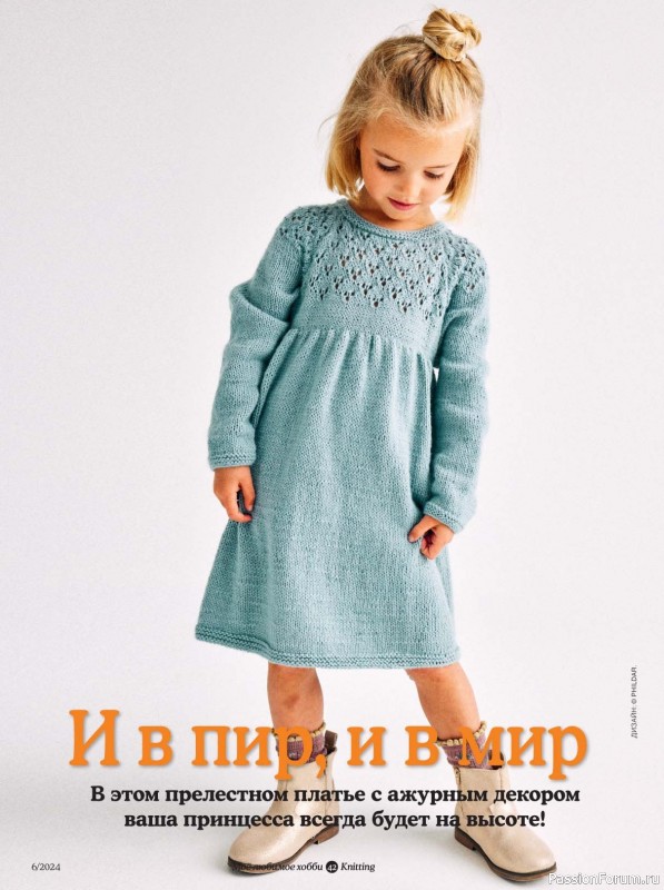 Вязаные модели в журнале «Knitting. Вязание №6 2024»