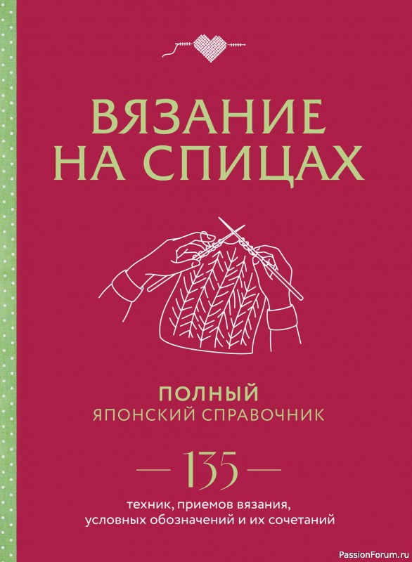 Вязаные проекты в книге «Полный японский справочник для вязания на спицах». Продолжение