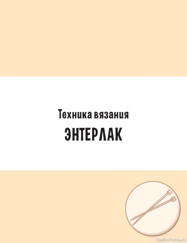 Вязаные проекты в книге «Современное вязание». Продолжение