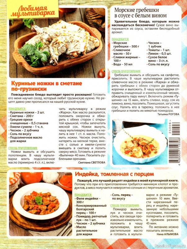 Коллекция кулинарных рецептов в журнале «1000 рецептов для всей семьи №2 2025»