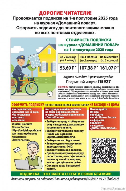 Коллекция кулинарных рецептов в журнале «Домашний повар №5 2024»