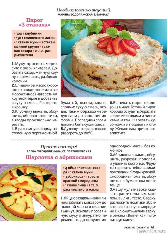 Коллекция кулинарных рецептов в журнале «Люблю готовить! №7 2025»