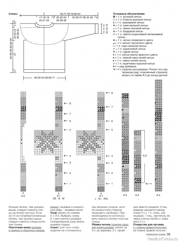 Вязаные модели в журнале «Creazion №3 2024»