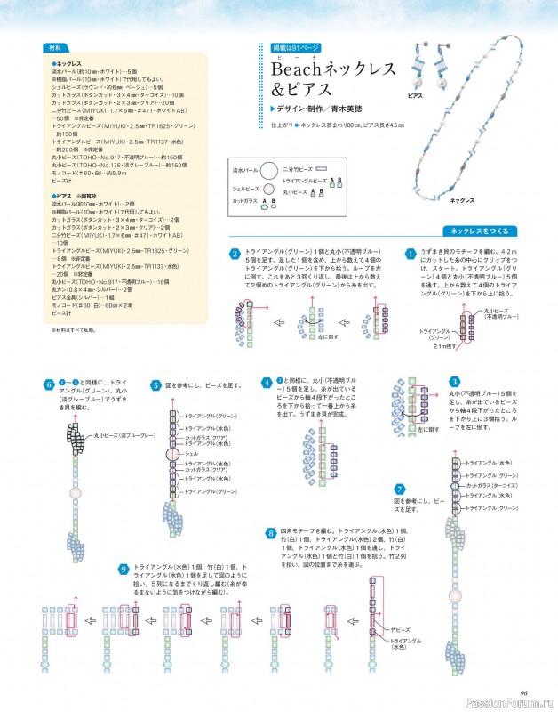 Коллекция проектов для рукодельниц в журнале «Beads Friend - Summer 2024»
