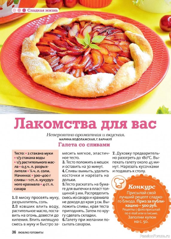 Коллекция кулинарных рецептов в журнале «Люблю готовить! №7 2025»