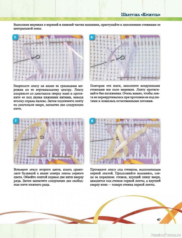 Коллекция проектов для рукодельниц в книге «Вышивка лентами»