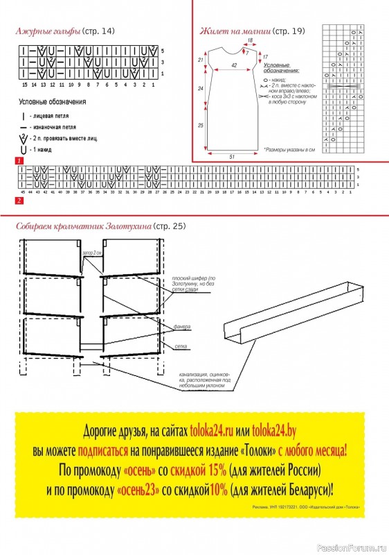 Коллекция проектов для рукодельниц в журнале «Делаем сами №21 2023»