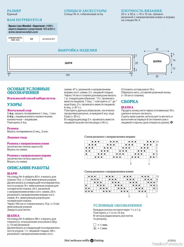 Вязаные модели в журнале «Knitting. Вязание №6 2024»