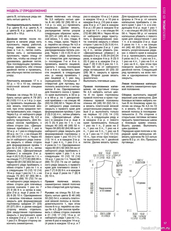 Вязаные модели в журнале «Модное вязание №3 2023»