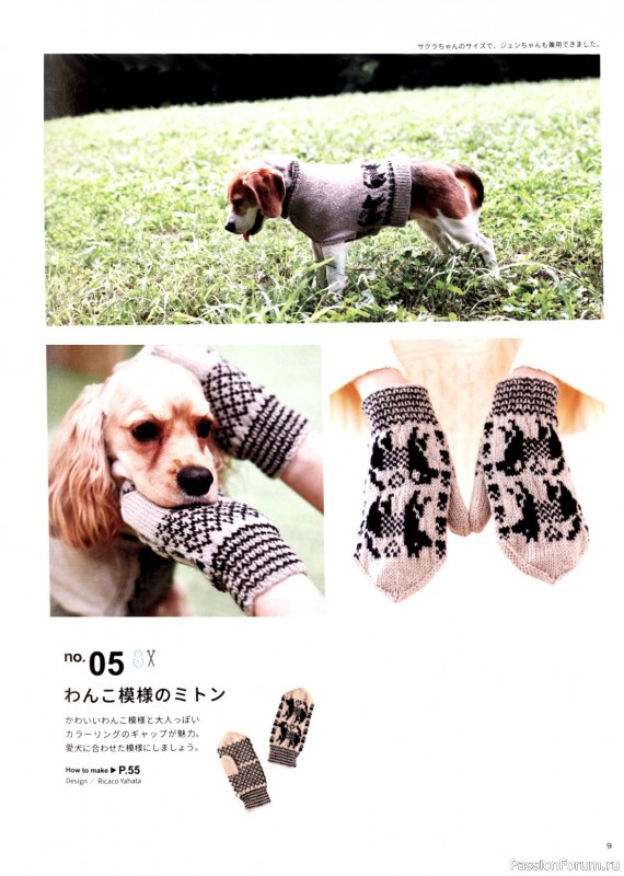 Вязаные проекты в книге «Hand-knitted dog clothes»