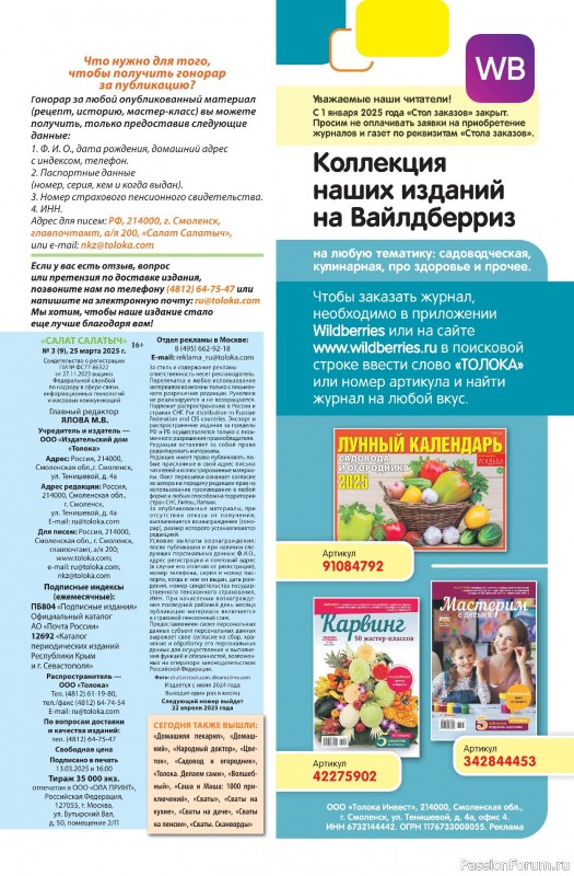 Коллекция кулинарных рецептов в журнале «Салат Салатыч №3 2025»