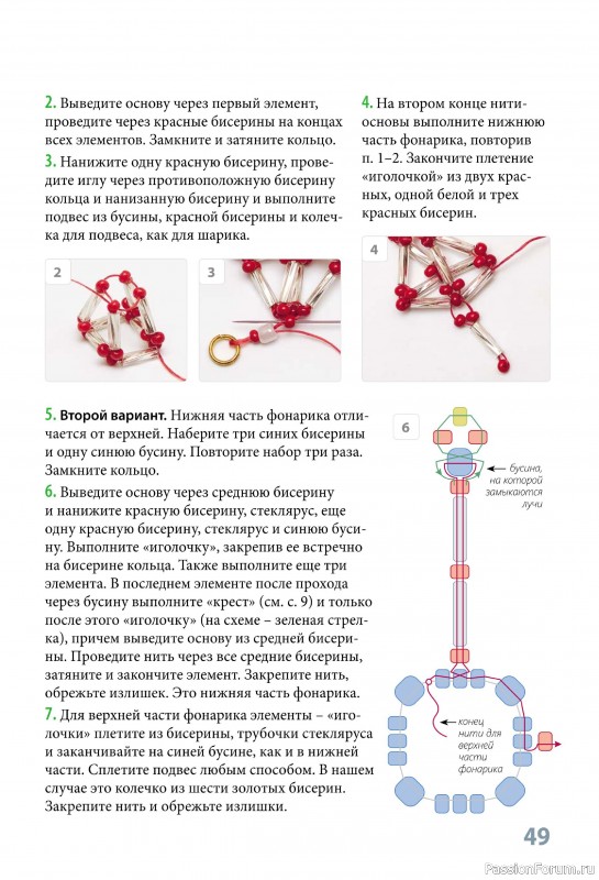 Коллекция проектов по бисероплетению в книге «Фейерверк новогодних идей»