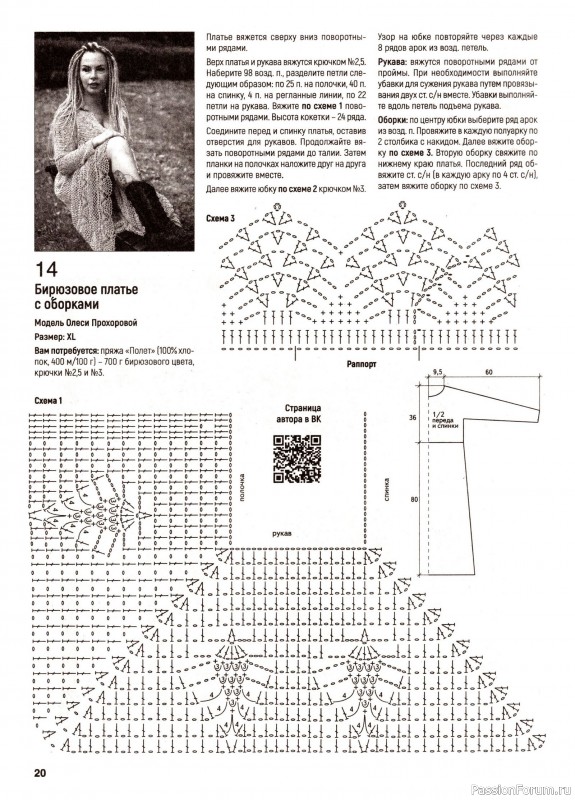 Вязаные модели в журнале «Вяжем крючком №9 2024»