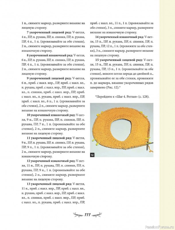 Вязаные проекты в книге «Универсальный конструктор бесшовных плечевых изделий»