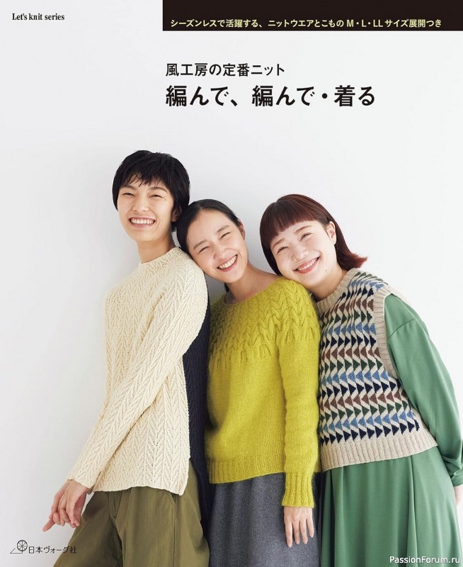 Вязаные модели в журнале &laquo;Let&#039;s knit series NV80695 2021&raquo;
