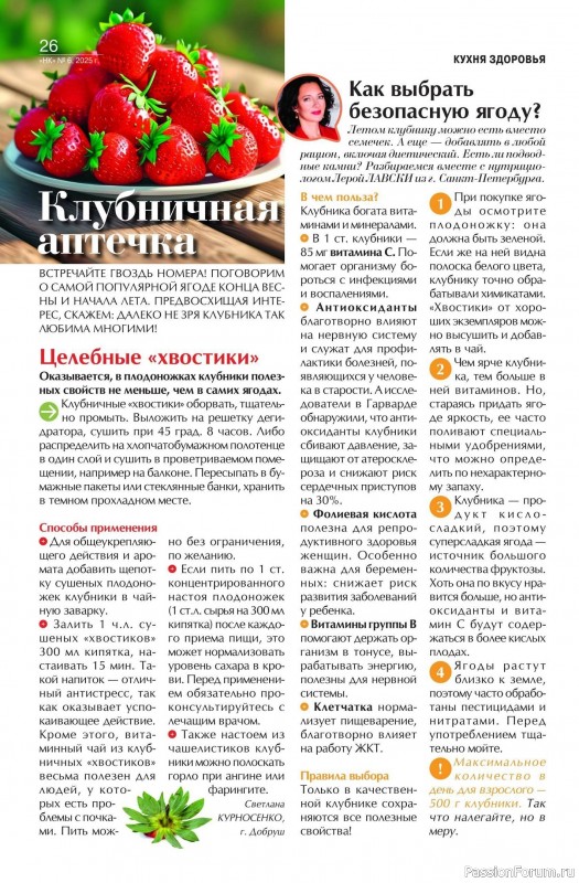 Коллекция кулинарных рецептов в журнале «Наша кухня №6 2025»