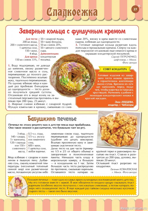 Коллекция кулинарных рецептов в журнале «Наша кухня. Выпечка №3 2024»
