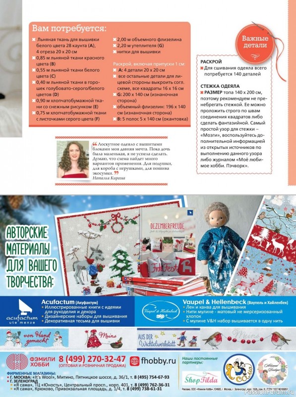 Коллекция вышивки в журнале «Вышивка крестиком №1 2023»