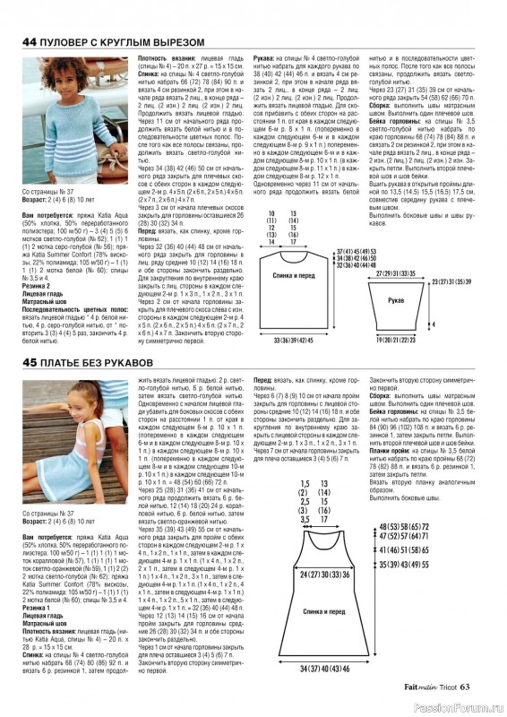 Вязаные модели в журнале «Tricot. Вязание №1 2023»