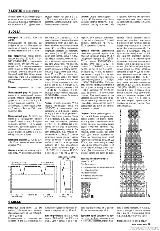 Вязаные модели в журнале «Verena №4 2015»