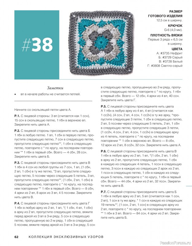 Вязаные проекты в книге «Коллекция эксклюзивных узоров»