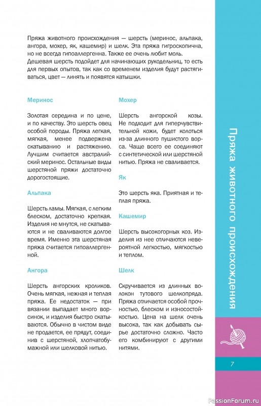 Вязаные проекты в книге «Пошаговое вязание крючком»