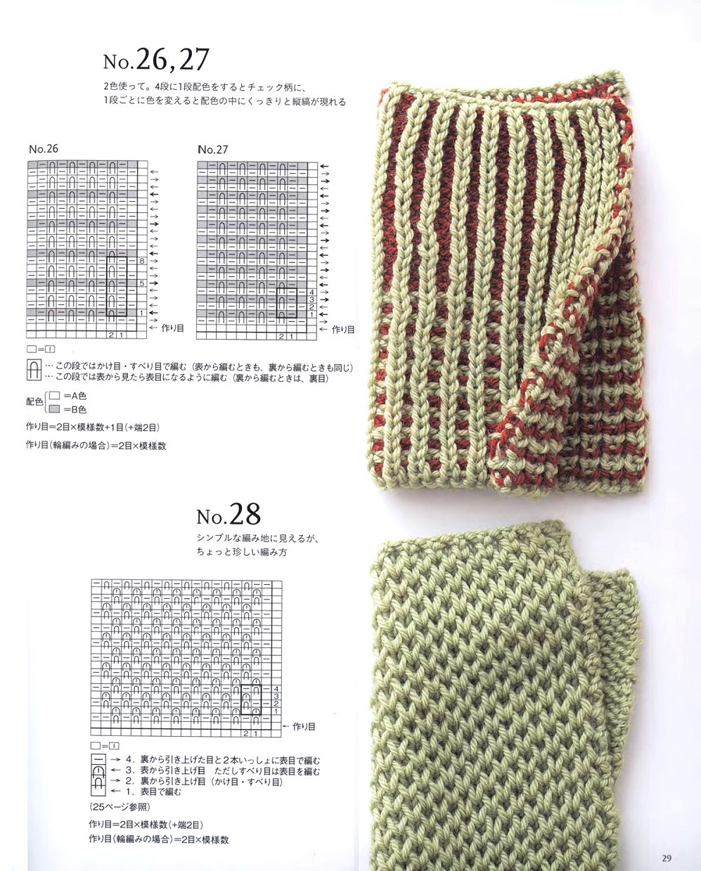 Узоры из журнала "Heart Warming Life Series - 55 Curious Knitting Patterns" - 2021