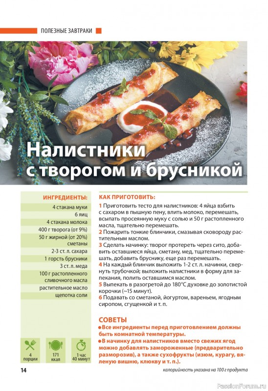 Коллекция кулинарных рецептов в журнале «Домашний повар №3 2025»