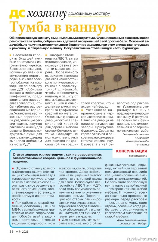 Коллекция проектов для рукодельниц в журнале «Делаем сами №9 2025»