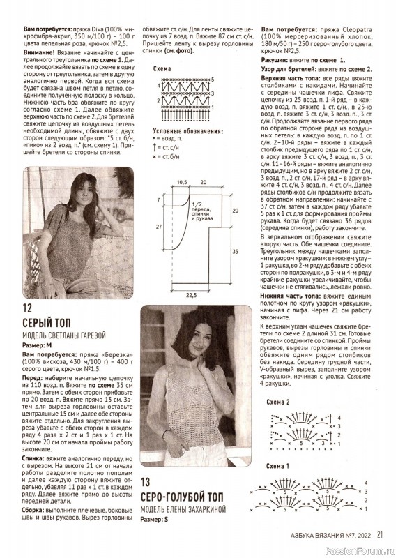 Новые техники и мастер-классы в журнале «Азбука вязания №7 2022»