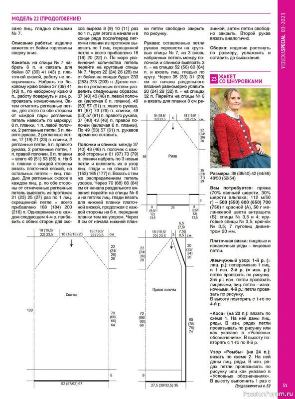 Вязаные модели в журнале «Модное вязание №3 2023»