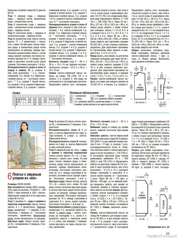 Вязаные модели в журнале «Сабрина №8 2023»