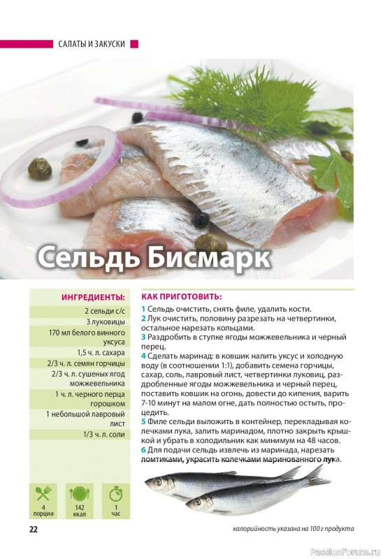 Коллекция кулинарных рецептов в журнале «Домашний повар №3 2025»