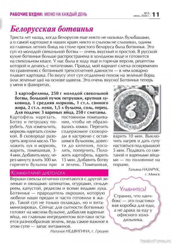 Коллекция кулинарных рецептов в журнале «Кухонька Михалыча №6 2025»